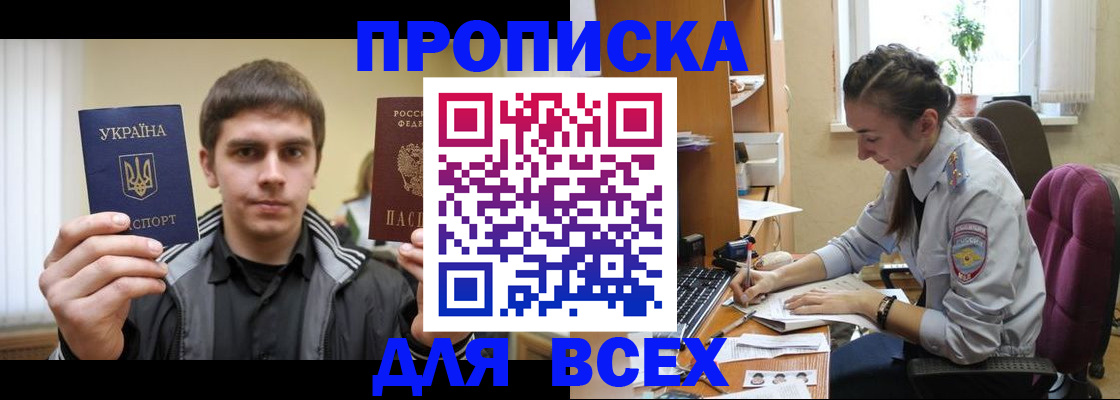 прописка гарантия в Заинске