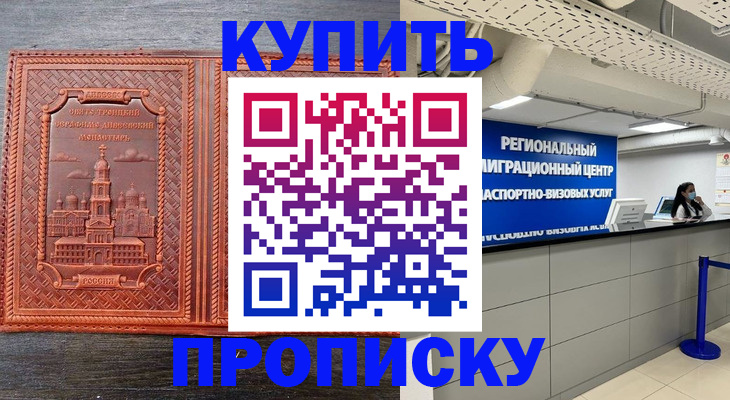 прописка ребенка в Заинске