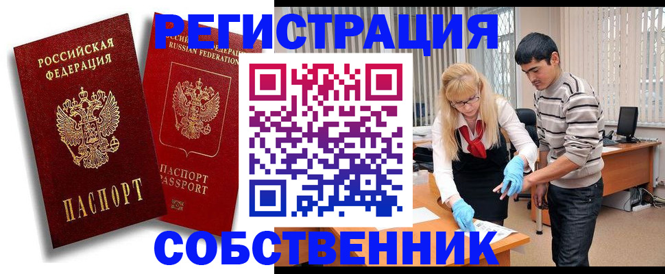 купить прописку в Заинске
