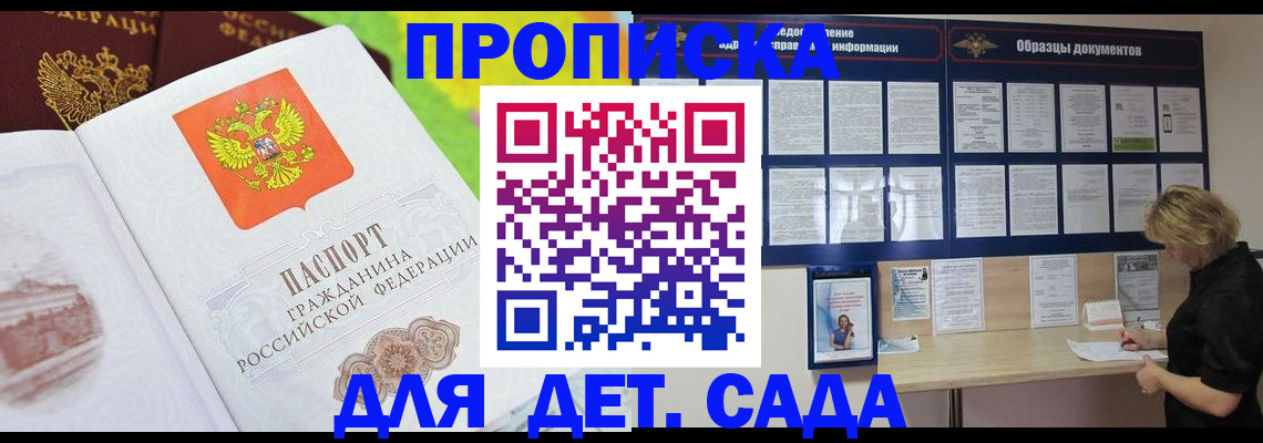 временная прописка в Заинске